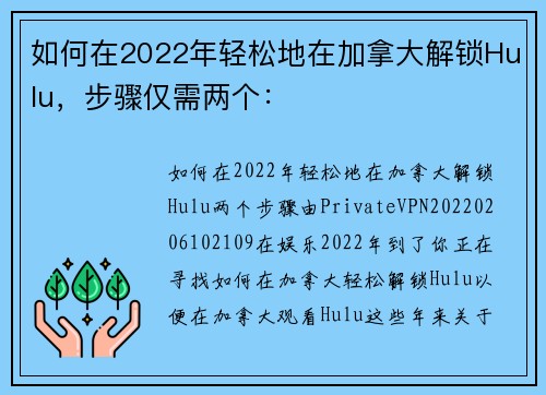 如何在2022年轻松地在加拿大解锁Hulu，步骤仅需两个：